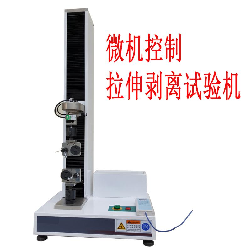 熱封拉伸試驗機(jī)微機(jī)控制拉伸剝離試驗機(jī)