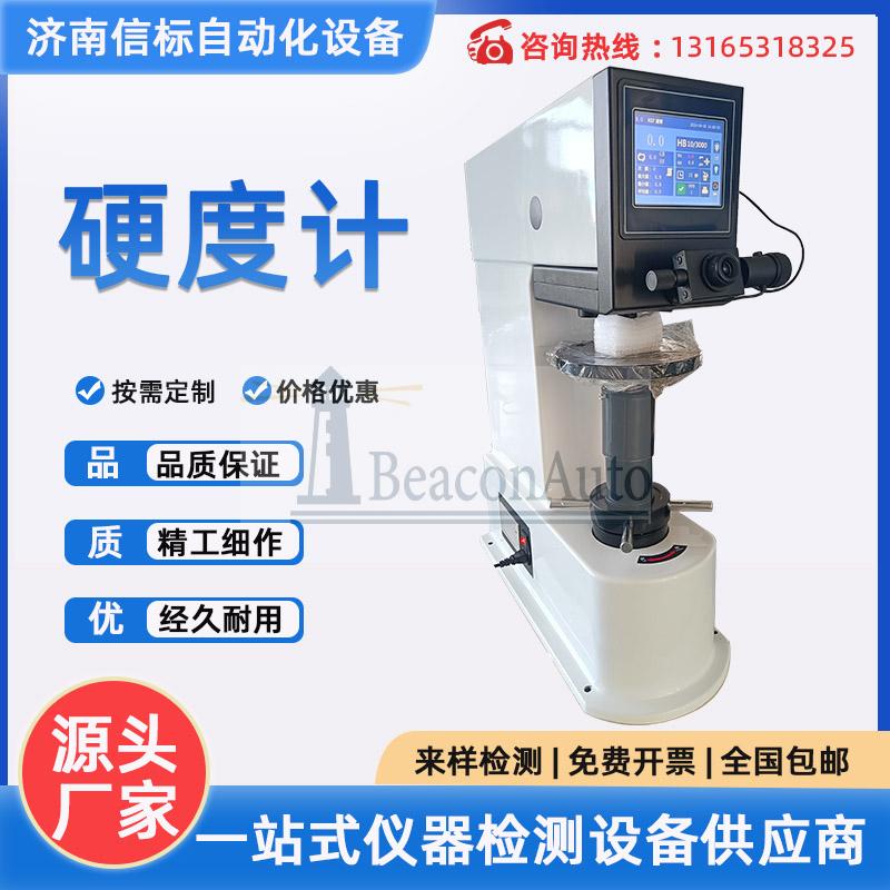 觸摸屏數顯布氏硬度計