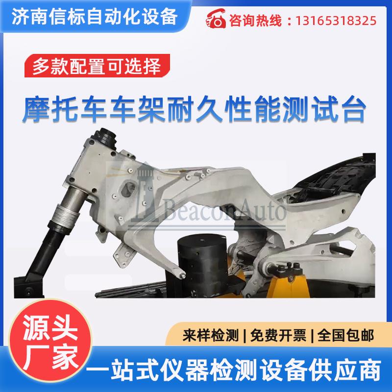 ?車架振動試驗臺 摩托車耐久疲勞 三通道加載抖動