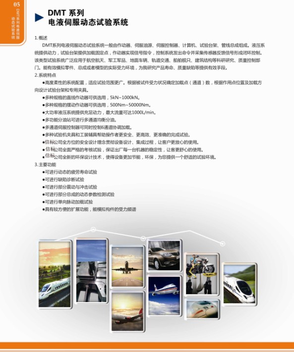 DMT系列電液伺服動態試驗系統