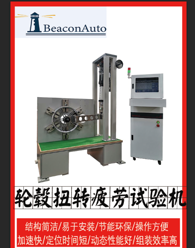 1667267959283931.png 0輪轂扭轉(zhuǎn)疲勞試驗機.png